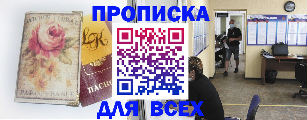 временная регистрация недорого в Тобольске