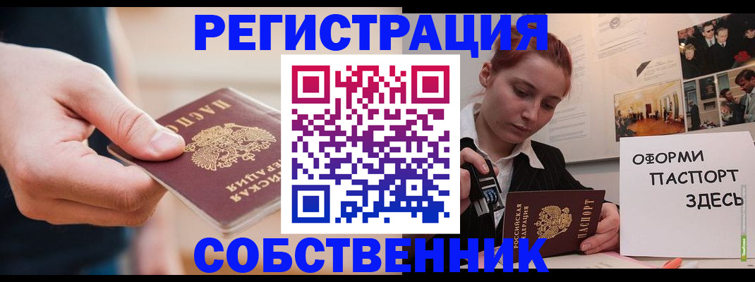 прописка 2025 в Тобольске