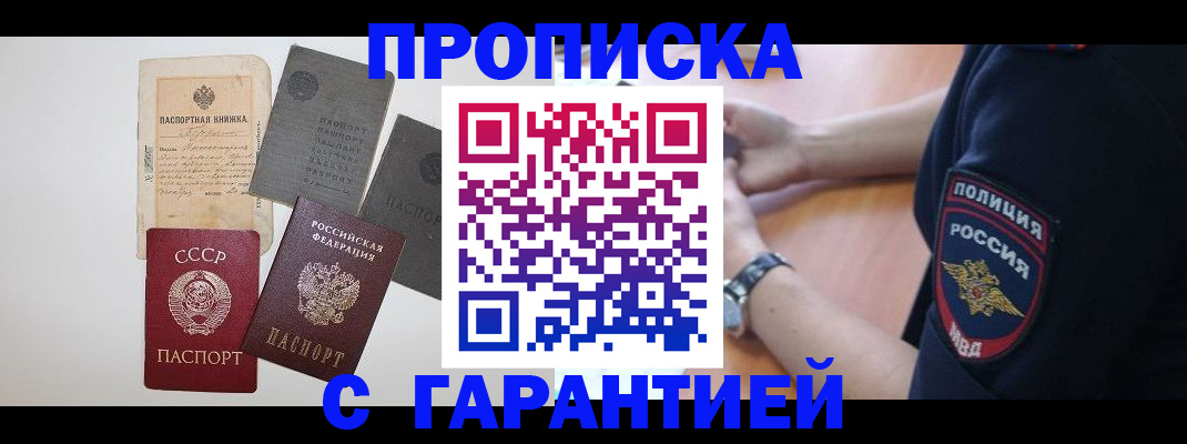 прописка для школы в Тобольске