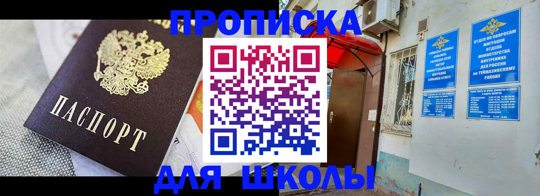 временная регистрация в Тобольске